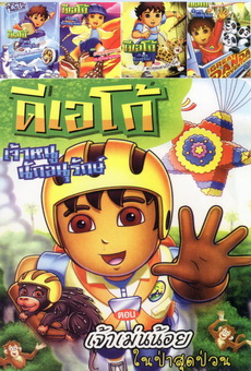 NEX TEEN NO.392 ดีเอโก้ เจ้าหนูนักอนุรักษ์