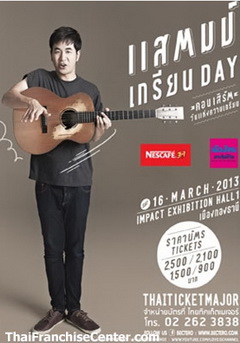แสตมป์ เกรียน DAY คอนเสิร์ต