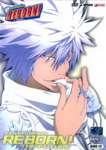 Reborn Mirai The Future Burn 5 ครูพิเศษจอมป่วน เดอะฟิวเจอร์ 5