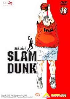 Slam Dunk สแลมดั๊งค์ Vol.16