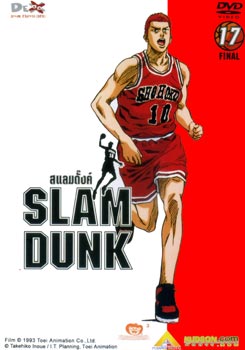 Slam Dunk สแลมดั๊งค์ Vol.17