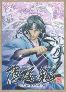Hakuoki Season 1 Vol.1-6 - บุปาผาซามูไร ผ่าตำนานนักรบชินเซ็น