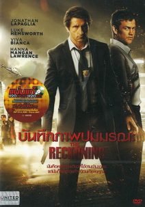 The Reckoning บันทึกภาพปมมรณะ