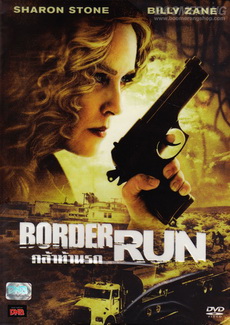 Border Run (aka The Mule) กล้าท้านรก