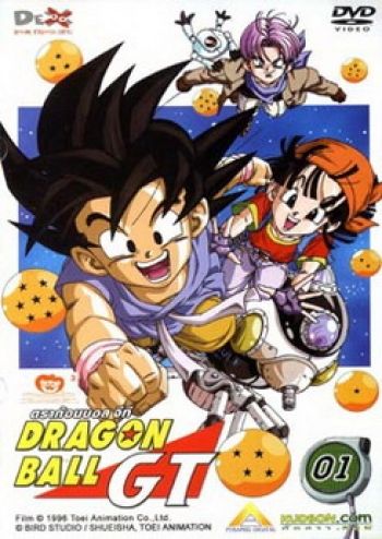 Dragon Ball GT Vol. 1 ดราก้อนบอล จีที ชุดที่ 1