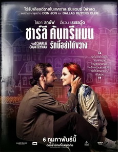 The Necessary Death of Charlie Countryman  ชาร์ลี คันทรีแมน รักนี้อย่าได้ขวาง