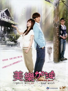 รักนี้มีแต่เธอ (LOVE KEEPS GOING)