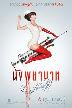 Nurse  นังพยาบาท