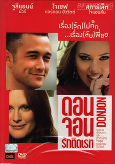 Don Jon   รักติดเรท