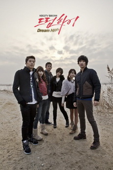 Dream High มุ่งสู่ดาว ก้าวตามฝัน