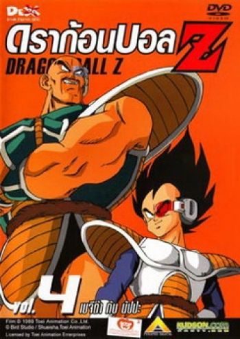 Dragon Ball Z Vol. 4 ดราก้อนบอล แซด ชุดที่ 4 เบจีต้า กับ นัปปะ