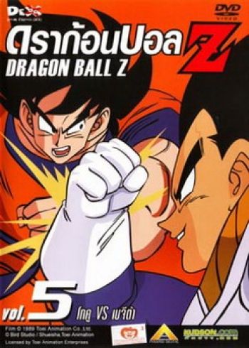 Dragon Ball Z Vol. 5 ดราก้อนบอล แซด ชุดที่ 5 โกคู VS เบจีต้า