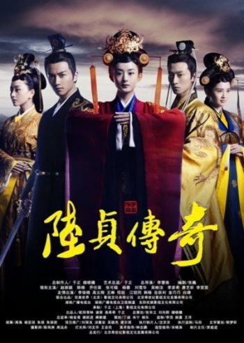 Legend of Lu Zhen ลู่เจิ้นนายกหญิงเหล็กเเดนมังกร