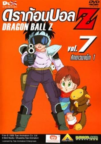 Dragon Ball Z Vol. 7 ดราก้อนบอล แซด ชุดที่ 7 ศึกดาวนาเม็ก 1