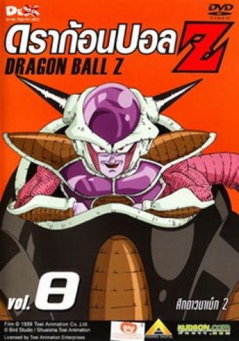 Dragon Ball Z Vol. 8 ดราก้อนบอล แซด ชุดที่ 8 ศึกดาวนาเม็ก 2
