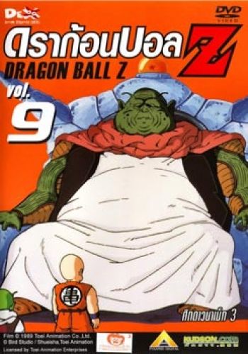 Dragon Ball Z Vol. 9 ดราก้อนบอล แซด ชุดที่ 9 ศึกดาวนาเม็ก 3