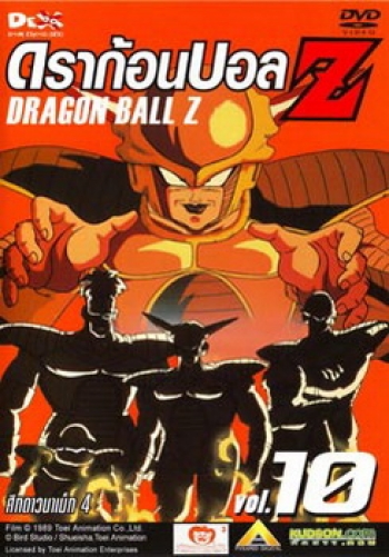 Dragon Ball Z Vol. 10 ดราก้อนบอล แซด ชุดที่ 10 ศึกดาวนาเม็ก 4