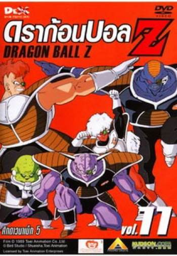 Dragon Ball Z Vol. 11 ดราก้อนบอล แซด ชุดที่ 11 ศึกดาวนาเม็ก 5