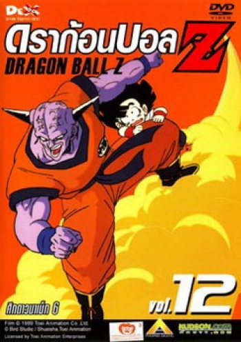 Dragon Ball Z Vol. 12 ดราก้อนบอล แซด ชุดที่ 12 ศึกดาวนาเม็ก 6