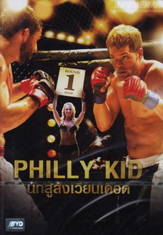Philly Kid  นักสู้สังเวียนเดือด