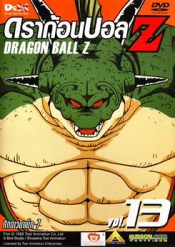 Dragon Ball Z Vol. 13 ดราก้อนบอล แซด ชุดที่ 13 ศึกดาวนาเม็ก 7