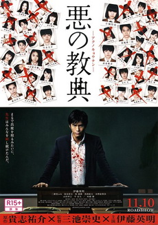 Lesson Of The Evil บทเรียนครูปีศาจ 2012