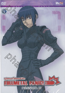 Fullmetal Panic Mission Vol.4-ฟูลเมทัลแพนิค