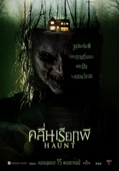 Haunt  คลื่นเรียกผี 