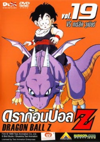 Dragon Ball Z Vol. 19 ดราก้อนบอล แซด ชุดที่ 19 VS การ์ลิค จูเนียร์
