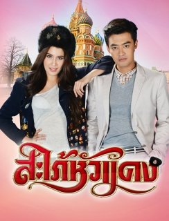 สะใภ้หัวแดง