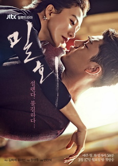 밀회 / Secret Love Affair