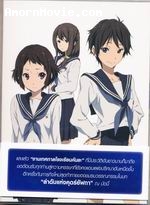 ปริศนาความทรงจำ Vol.8 - Hyouka
