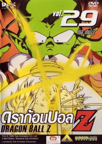 Dragon Ball Z Vol. 29 ดราก้อนบอล แซด ชุดที่ 29 เซล เกม 2