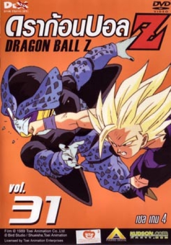 Dragon Ball Z Vol. 31 ดราก้อนบอล แซด ชุดที่ 31 เซล เกม 4