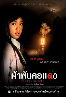 [ลาว] ผ้าพันคอแดง
