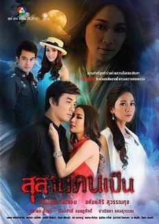 สุสานคนเป็น