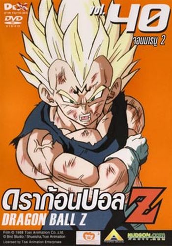 Dragon Ball Z Vol. 40 ดราก้อนบอล แซด ชุดที่ 40 จอมมารบู 2