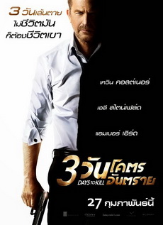 3 Days to Kill (2014)   3 วันโคตรอันตราย