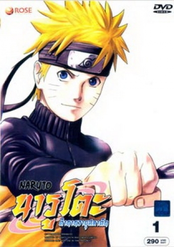 Naruto นารูโตะ ตำนานวายุสลาตัน (รวมชุด 1 - 8)