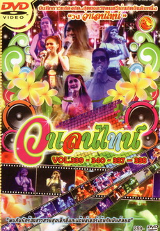 บันทึกการแสดงสด วาเลนไทน์ Vol.339-340-337-338