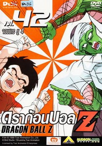Dragon Ball Z Vol. 42 ดราก้อนบอล แซด ชุดที่ 42 จอมมารบู 4