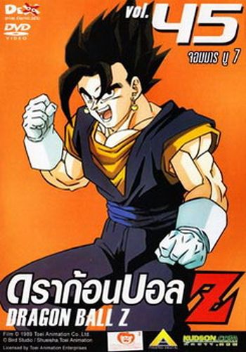 Dragon Ball Z Vol. 45 ดราก้อนบอล แซด ชุดที่ 45 จอมมารบู 7