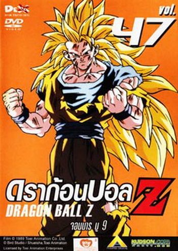 Dragon Ball Z Vol. 47 ดราก้อนบอล แซด ชุดที่ 47 จอมมารบู 9