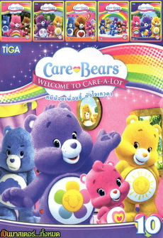 Care Bears หมีน้อยเพื่อนซี้ หัวใจเทวดา MV9999 MO. 1292