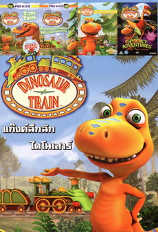 DINOSAUR TRAIN แก๊งค์ฉึกฉัก ไดโนเสาร์ NEXTEEN NO 388