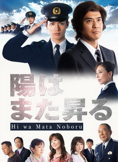 สู้สุดใจไปถึงฝัน Hi wa Mata Noboru