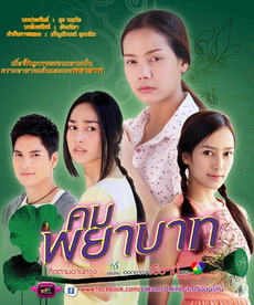 คมพยาบาท