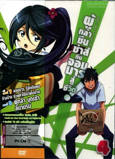 ผู้กล้าซึนซ่าส์กับจอมมารสู้ชีวิต ชุด 4 - The Devil Is A Part Timer