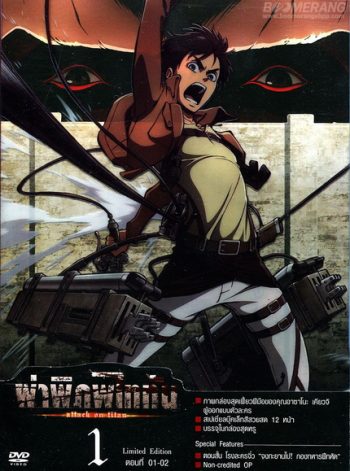 Attack on Titan Season 1 ผ่าพิภพไททัน Vol.1