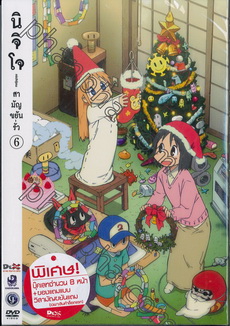 นิจิโจ สามัญขยันรั่ว ชุด 6- Nichijou